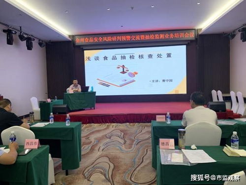 凉山州举办食品安全风险研判预警交流暨抽检监测业务培训会议